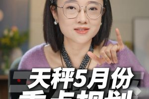 天秤 5 月重点规划