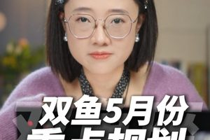 双鱼 5 月重点规划