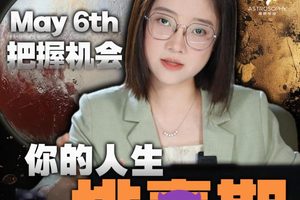 May6 冥王星逆行 星座林老师