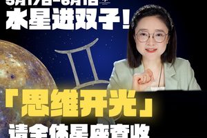 水星进入双子座