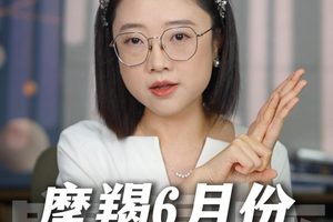 摩羯 6 月重点规划