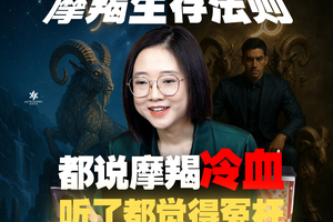 都说摩羯座冷血，听了都觉得冤枉