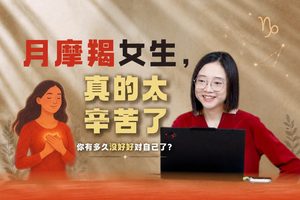 月摩羯女生，你有多久没好好对自己了？