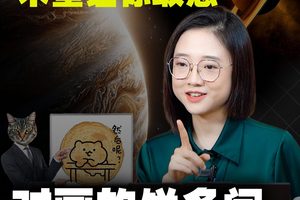 木星让你敢想，土星让你敢问：你的饼经得起这三个字吗