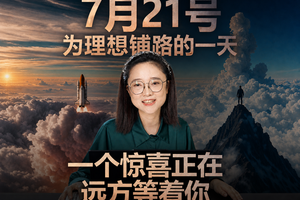 7月21号：乱局里看得更远，退让也能通向理想