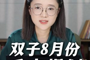 双子 8 月重点规划