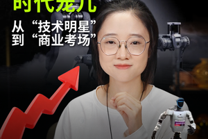 宇树科技上市：机器人时代正在加速到来